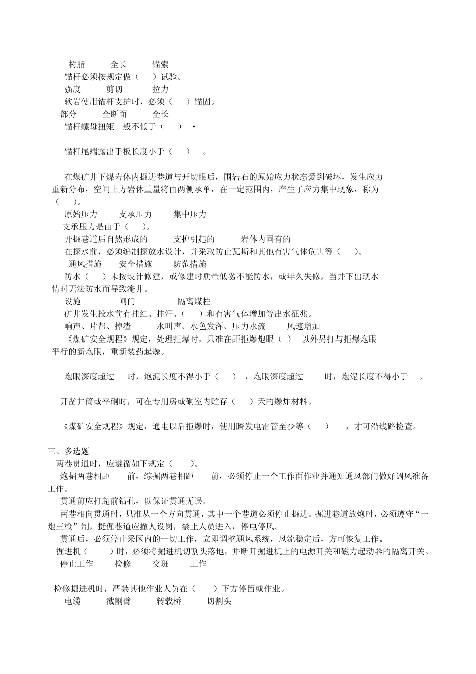 煤矿掘进班组长培训复习题(屈月生)_第3页