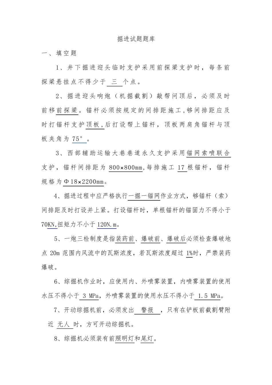 煤矿掘进试题题库_第1页