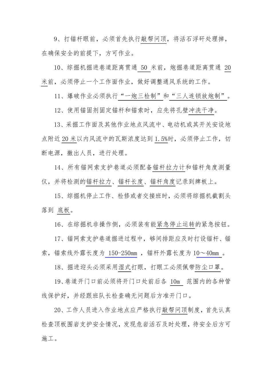 煤矿掘进试题题库_第2页