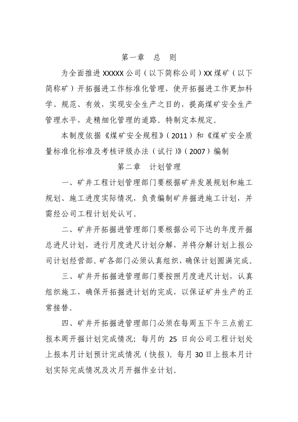煤矿掘进管理制度_第1页