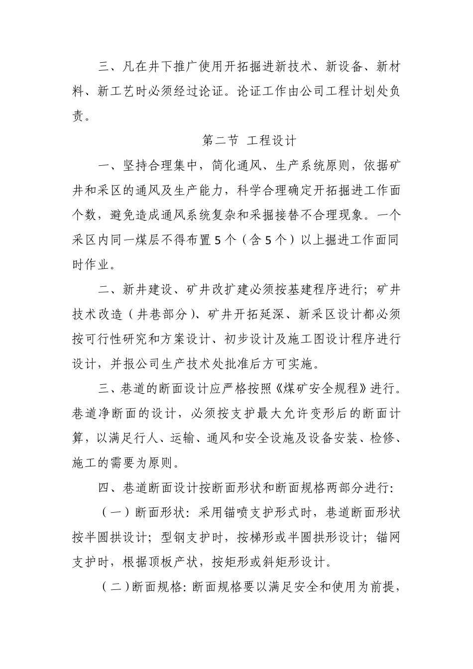 煤矿掘进管理制度_第3页