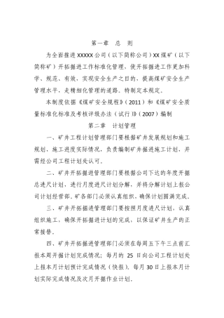 煤矿掘进管理制度