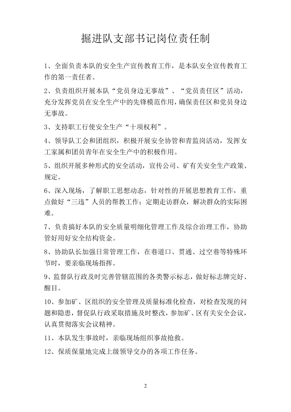 煤矿掘进队各工种岗位责任制_第2页