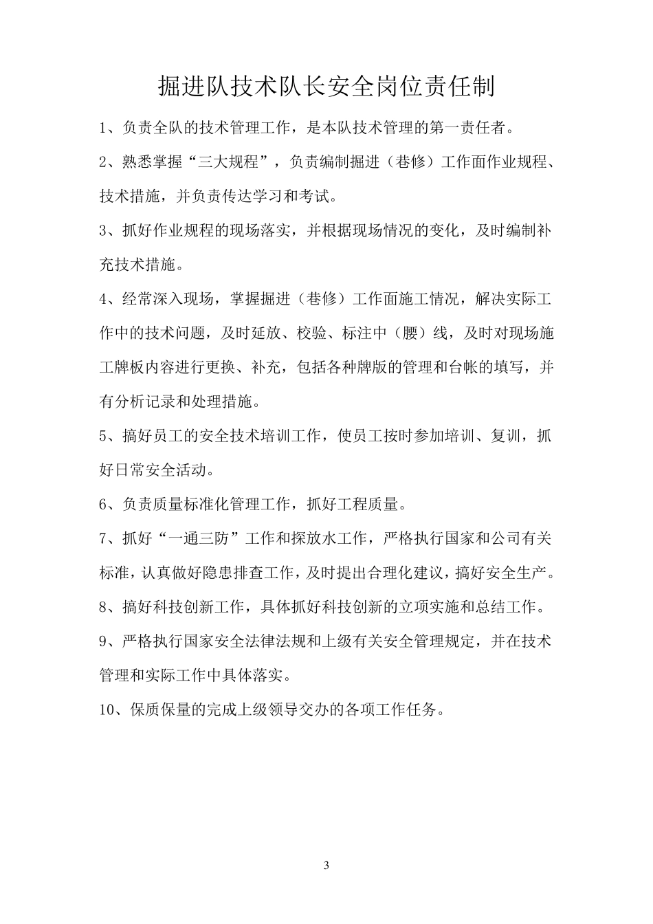 煤矿掘进队各工种岗位责任制_第3页