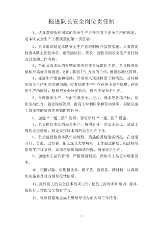 煤矿掘进队各工种岗位责任制