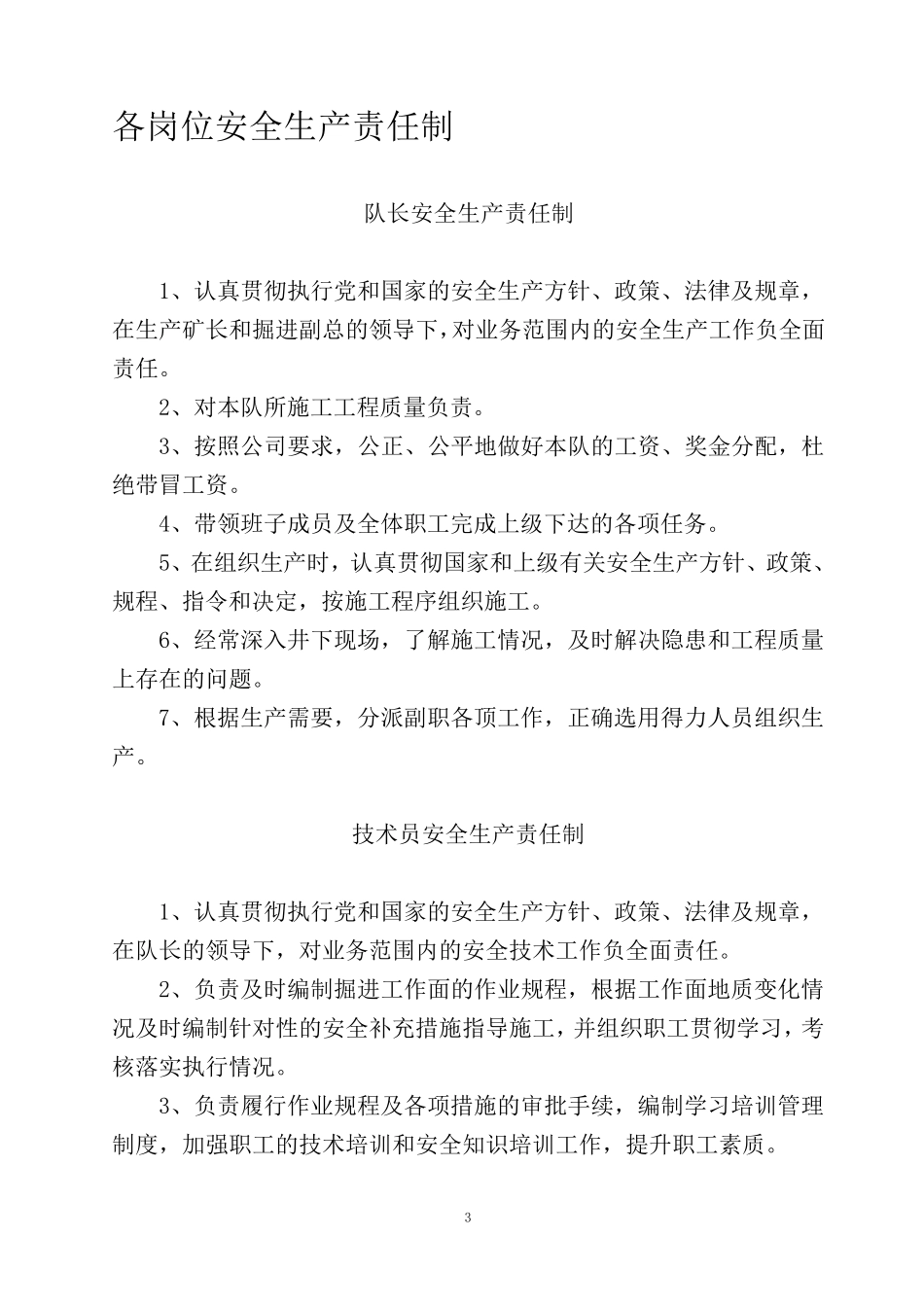 煤矿掘进队组管理制度汇编_第3页