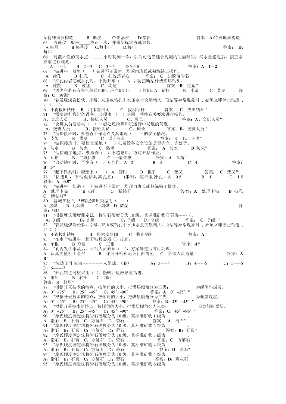 煤矿探放水工培训试题_第3页