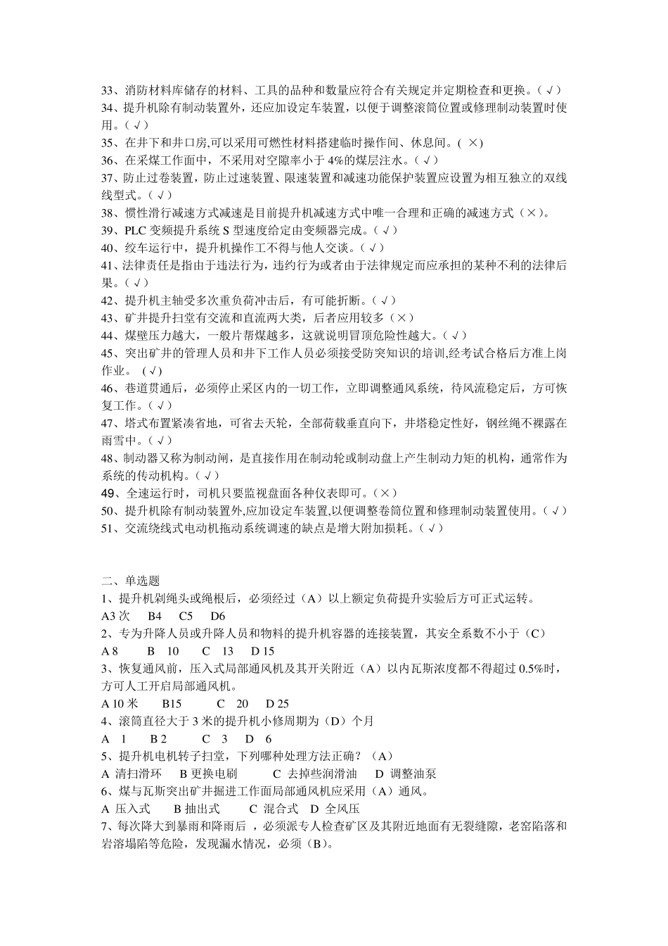 煤矿提升机题库_第2页