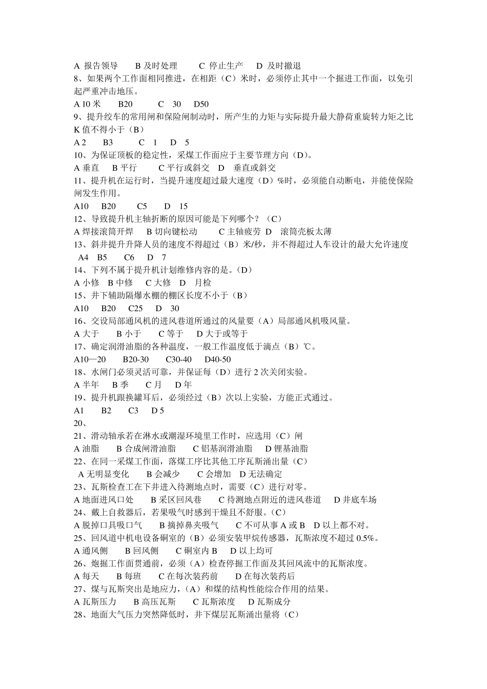 煤矿提升机题库_第3页