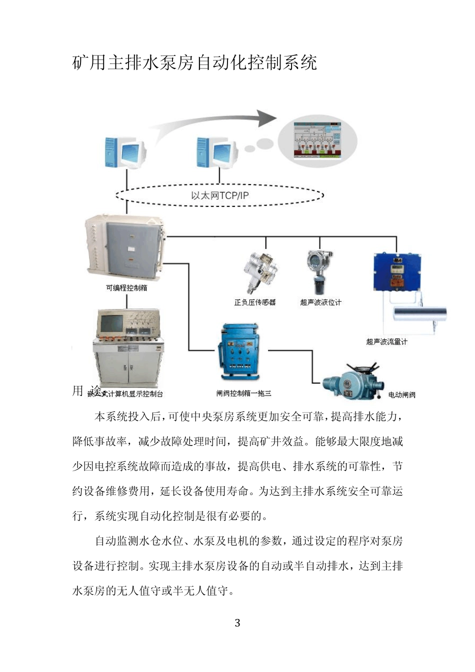 煤矿控制产品样本_第3页