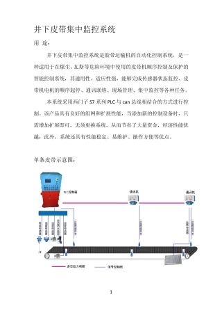 煤矿控制产品样本