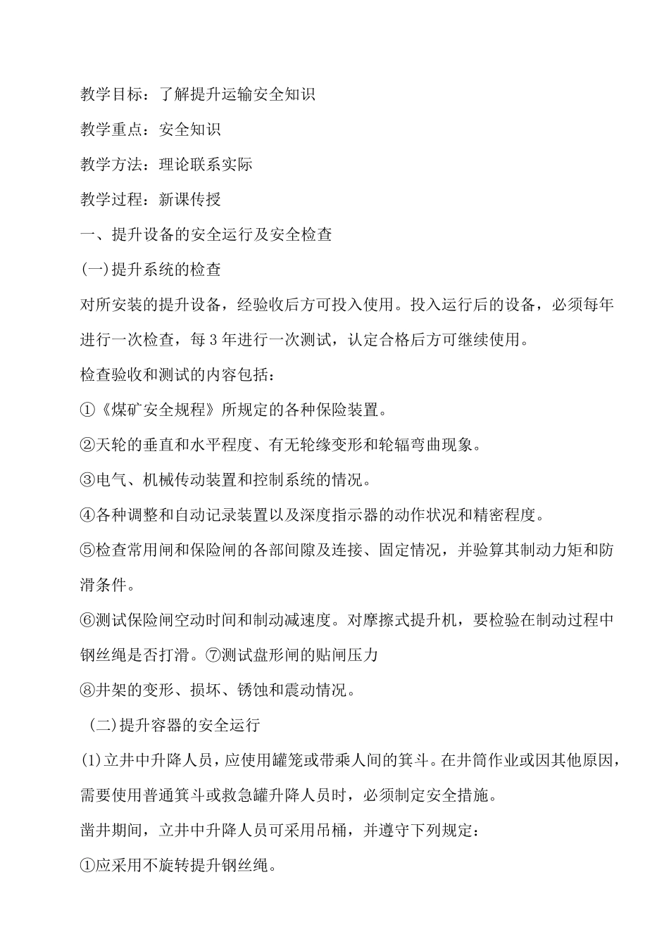 煤矿提升运输安全机电运输培训教案)_第2页