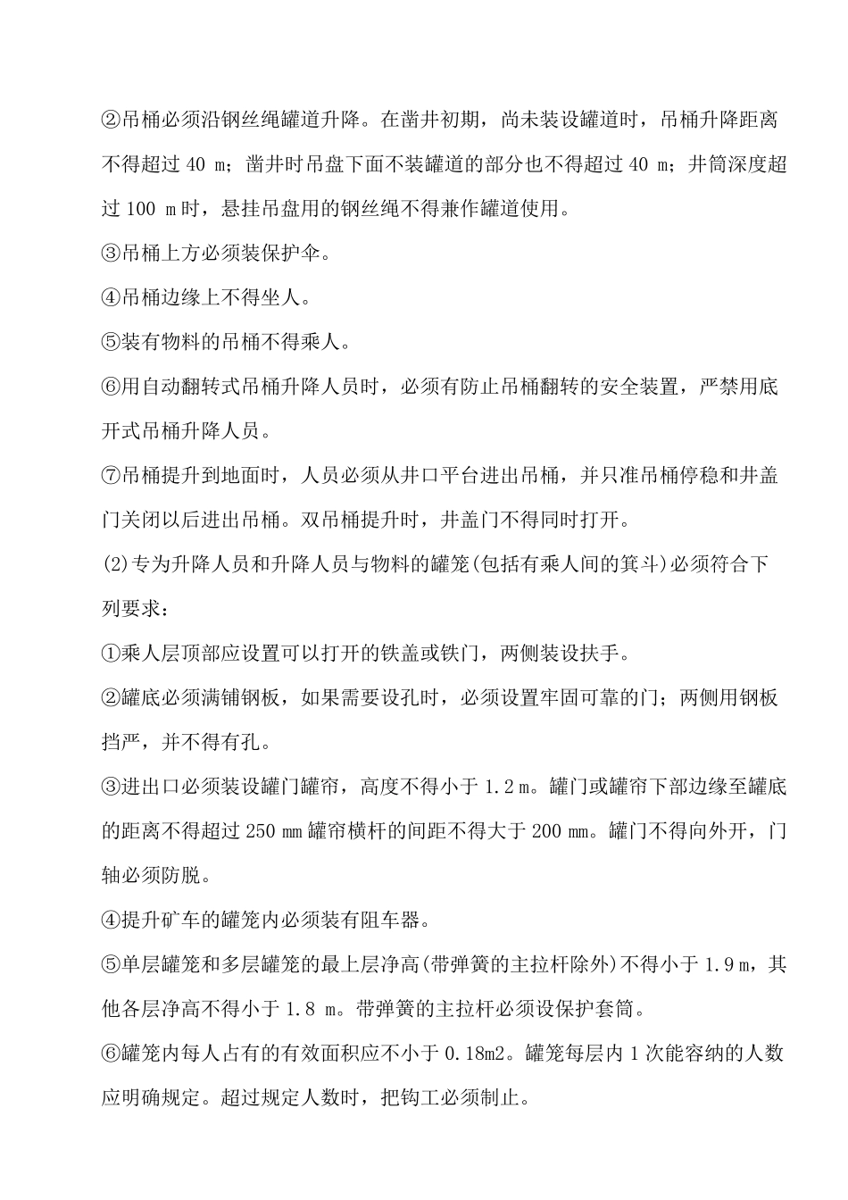 煤矿提升运输安全机电运输培训教案)_第3页