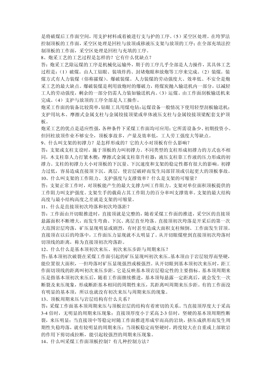 煤矿支护工考试试题_第2页