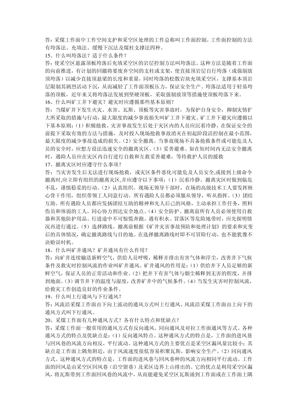 煤矿支护工考试试题_第3页