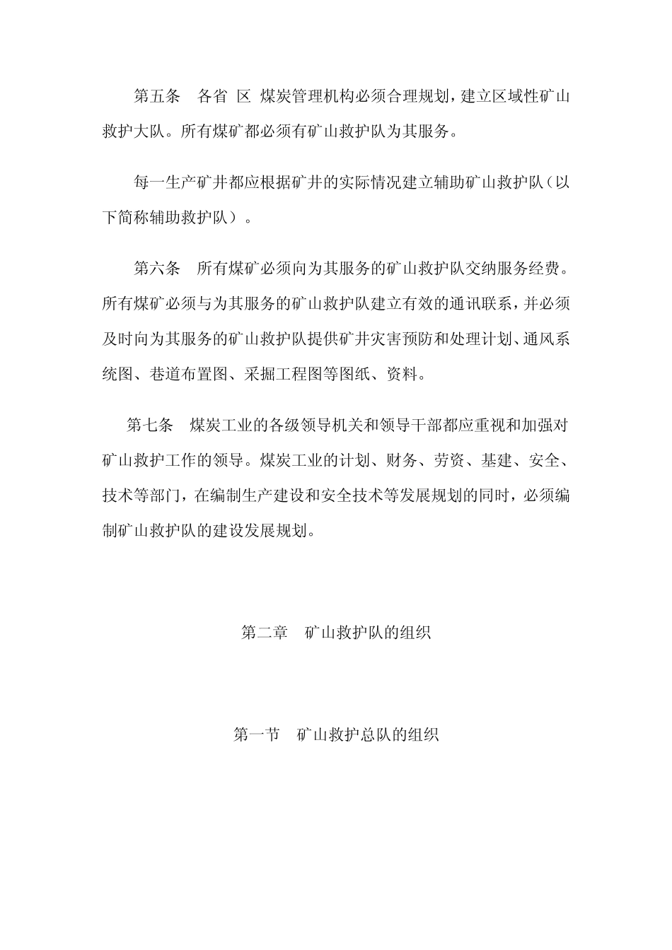 煤矿救护规程_第2页