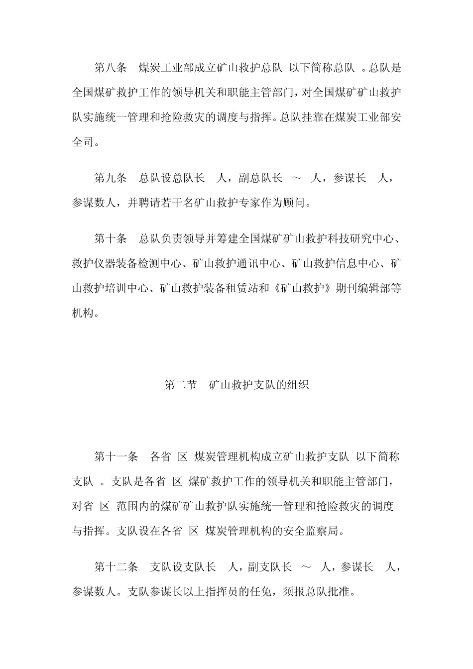 煤矿救护规程_第3页