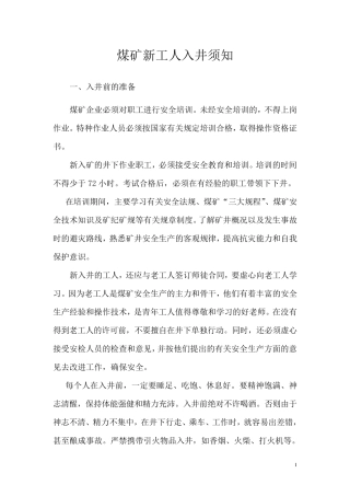 煤矿新工人入井须知