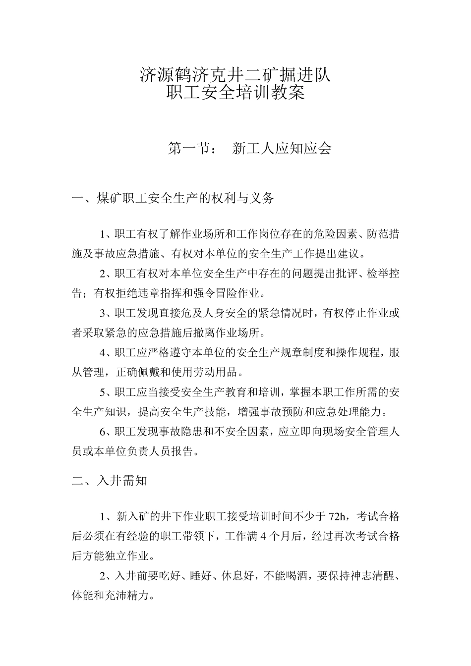 煤矿新工人培训教材_第2页