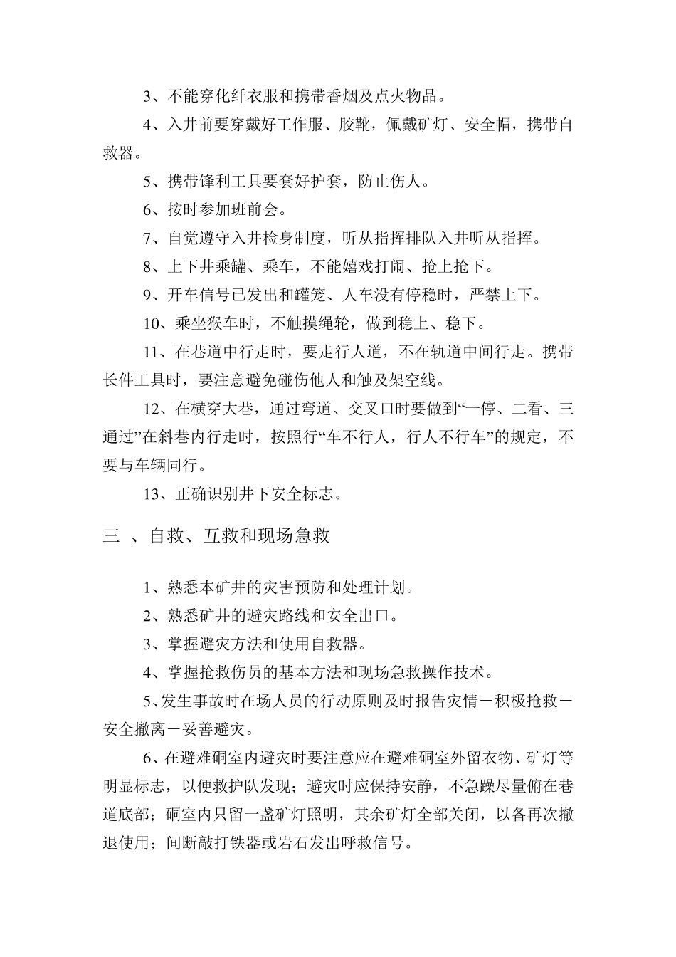 煤矿新工人培训教材_第3页