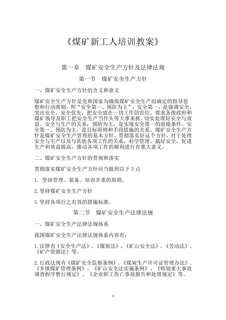 煤矿新工人培训教案_第3页