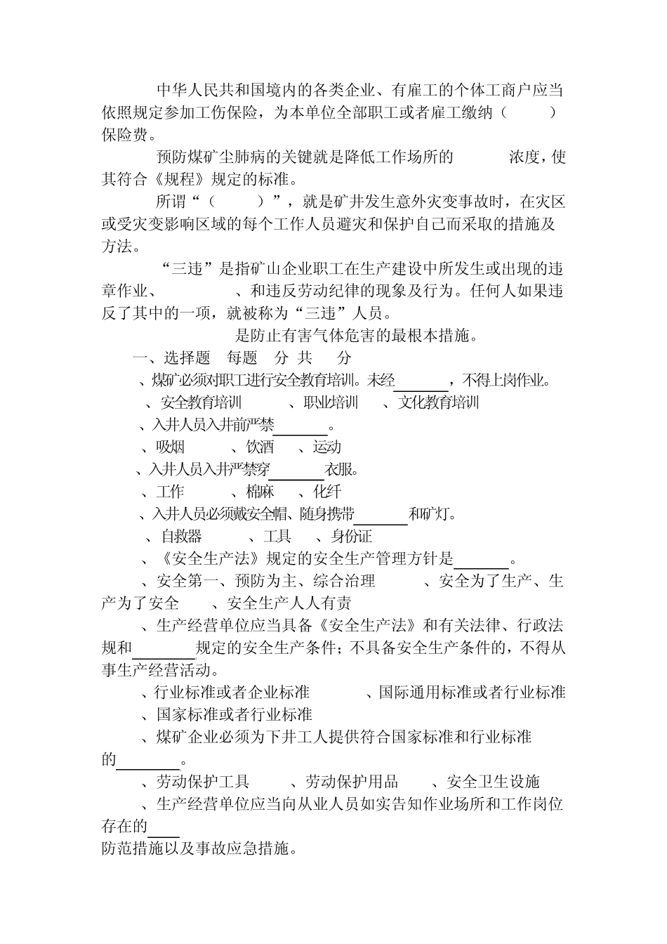 煤矿新工人岗前培训考试题_第2页