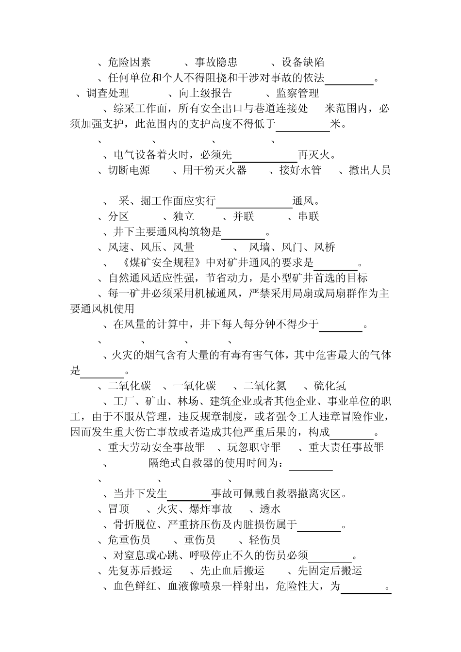 煤矿新工人岗前培训考试题_第3页