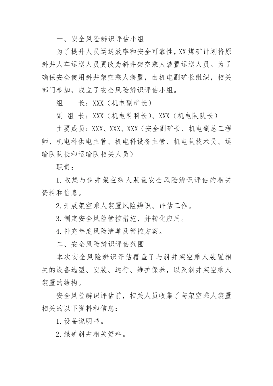 煤矿新设备专项安全风险辨识评估报告(示例)_第2页