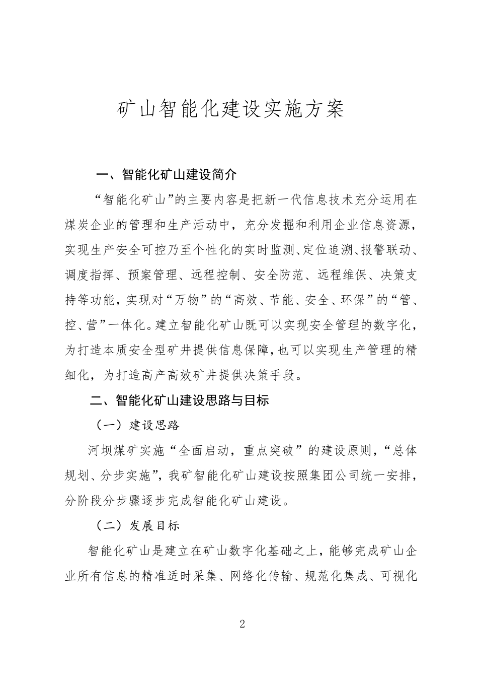 煤矿智能化实施方案设计_第2页