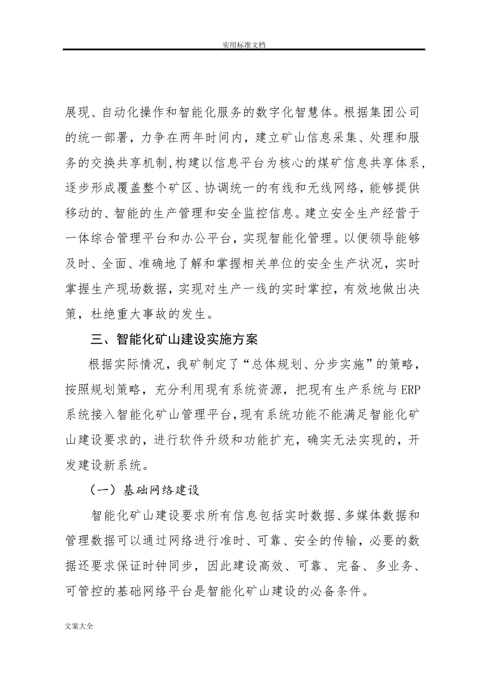 煤矿智能化实施方案设计_第3页