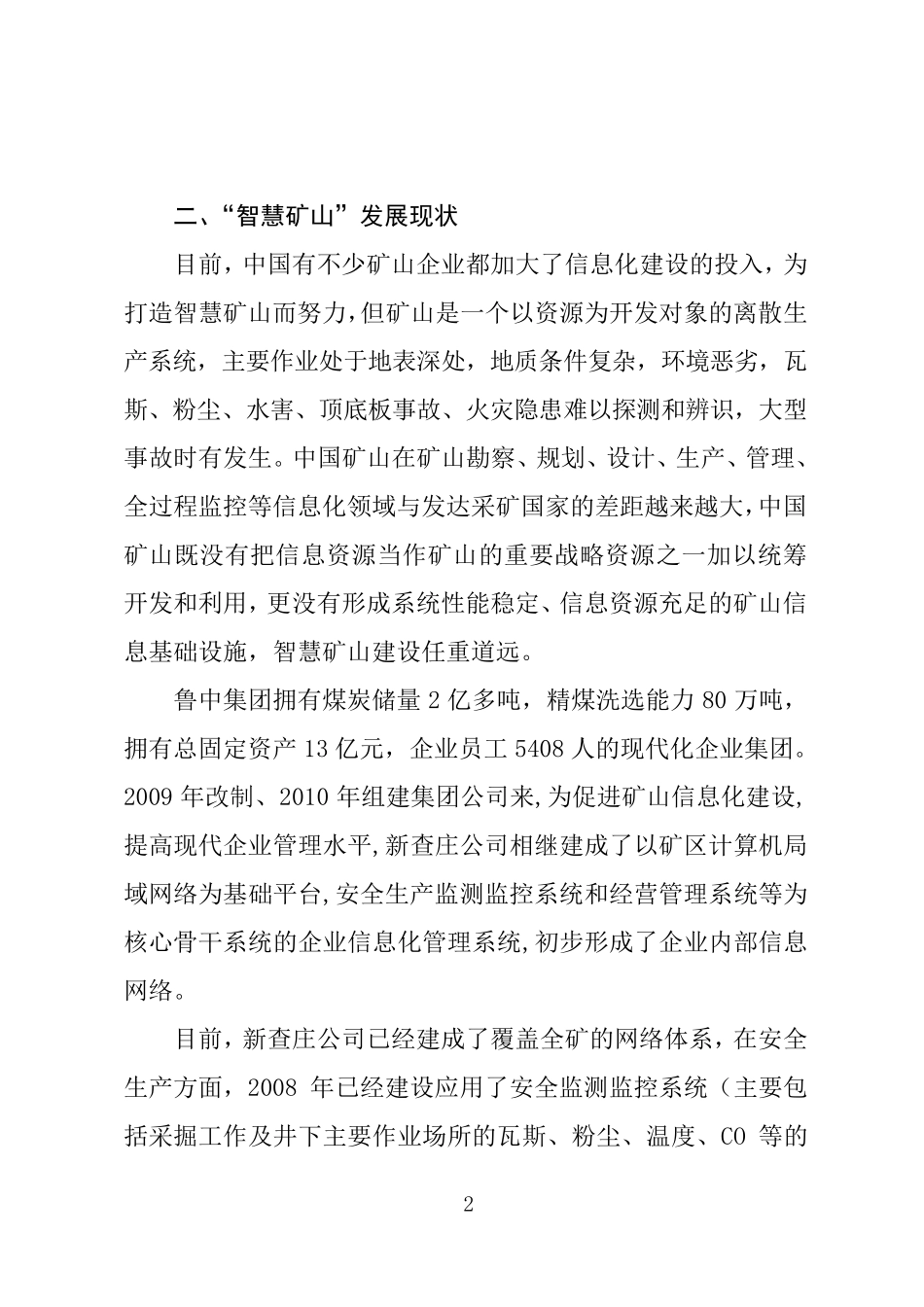 煤矿智慧矿山实施具体方案_第2页