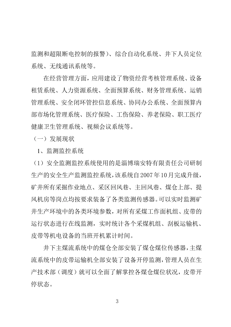 煤矿智慧矿山实施具体方案_第3页