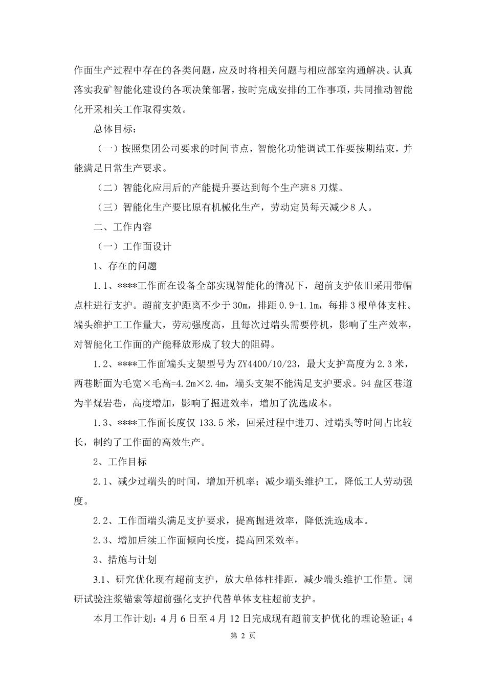 煤矿智能化工作面推进计划_第2页