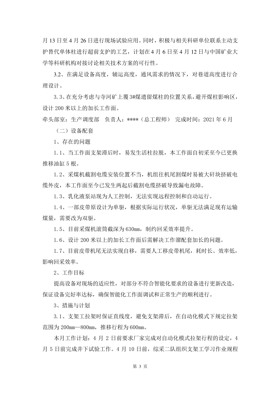 煤矿智能化工作面推进计划_第3页