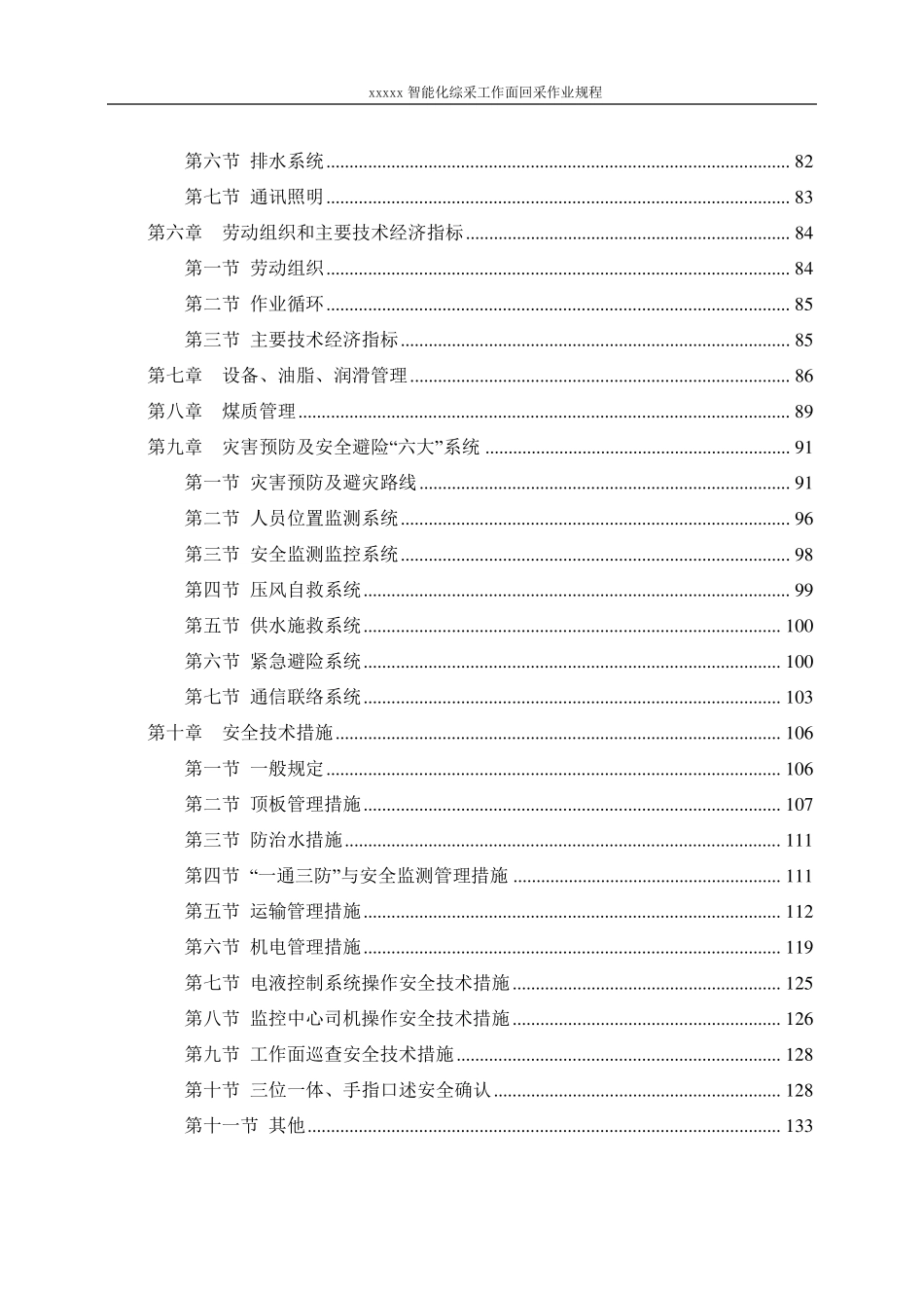 煤矿智能化工作面回采作业规程_第2页