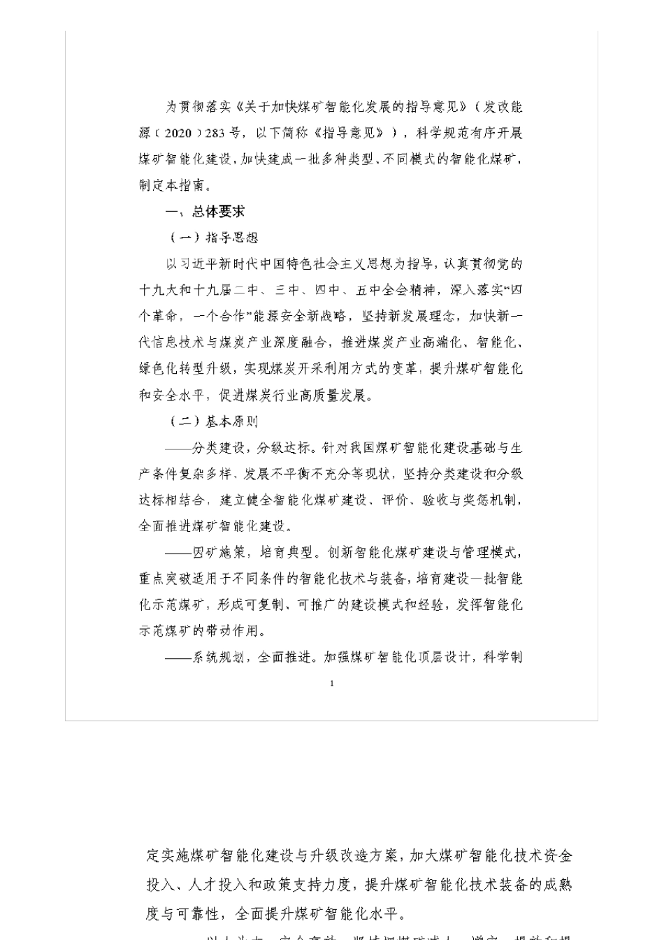 煤矿智能化建设指南(2021年版)(附下载)_第2页
