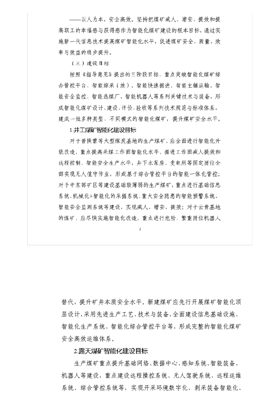 煤矿智能化建设指南(2021年版)(附下载)_第3页