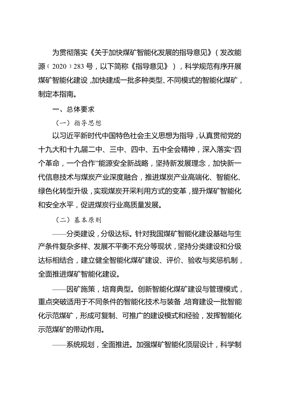 煤矿智能化建设指南2021年版_第3页