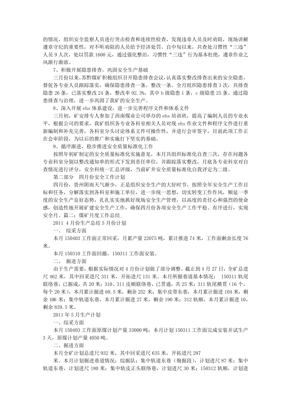煤矿月度工作总结_第2页