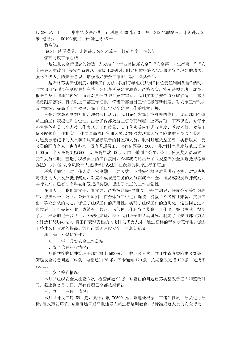 煤矿月度工作总结_第3页