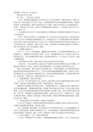 煤矿月度工作总结