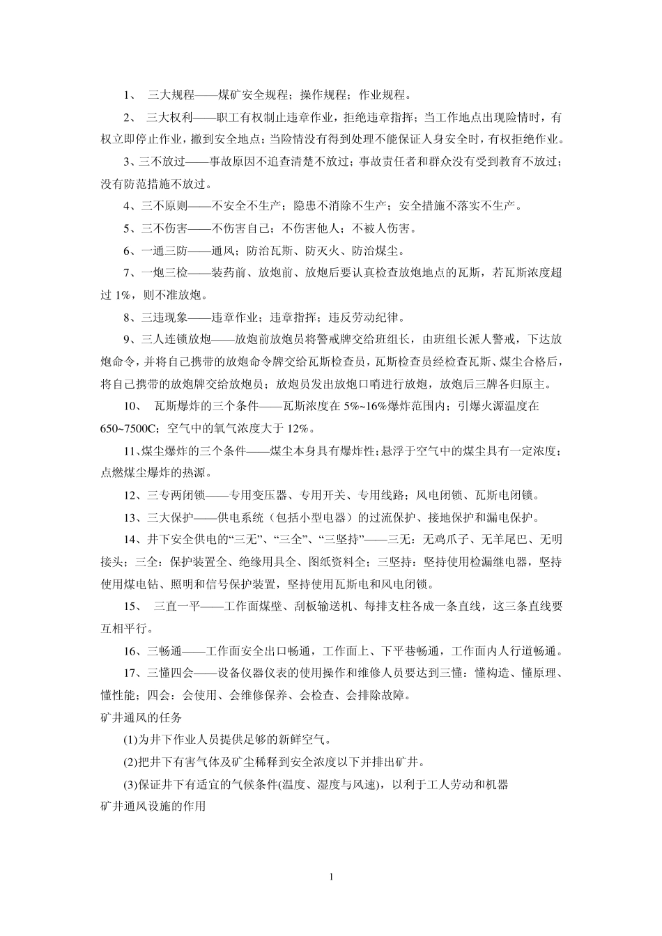 煤矿术语大全_第1页