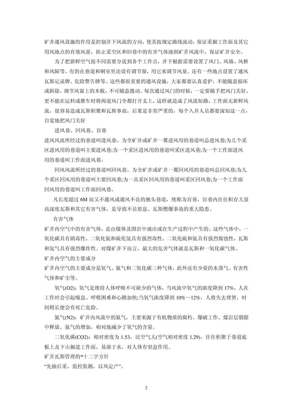 煤矿术语大全_第2页