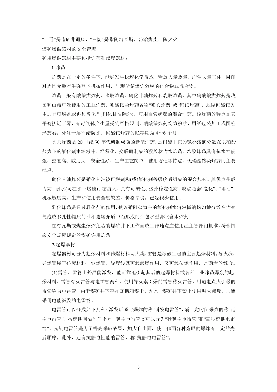 煤矿术语大全_第3页