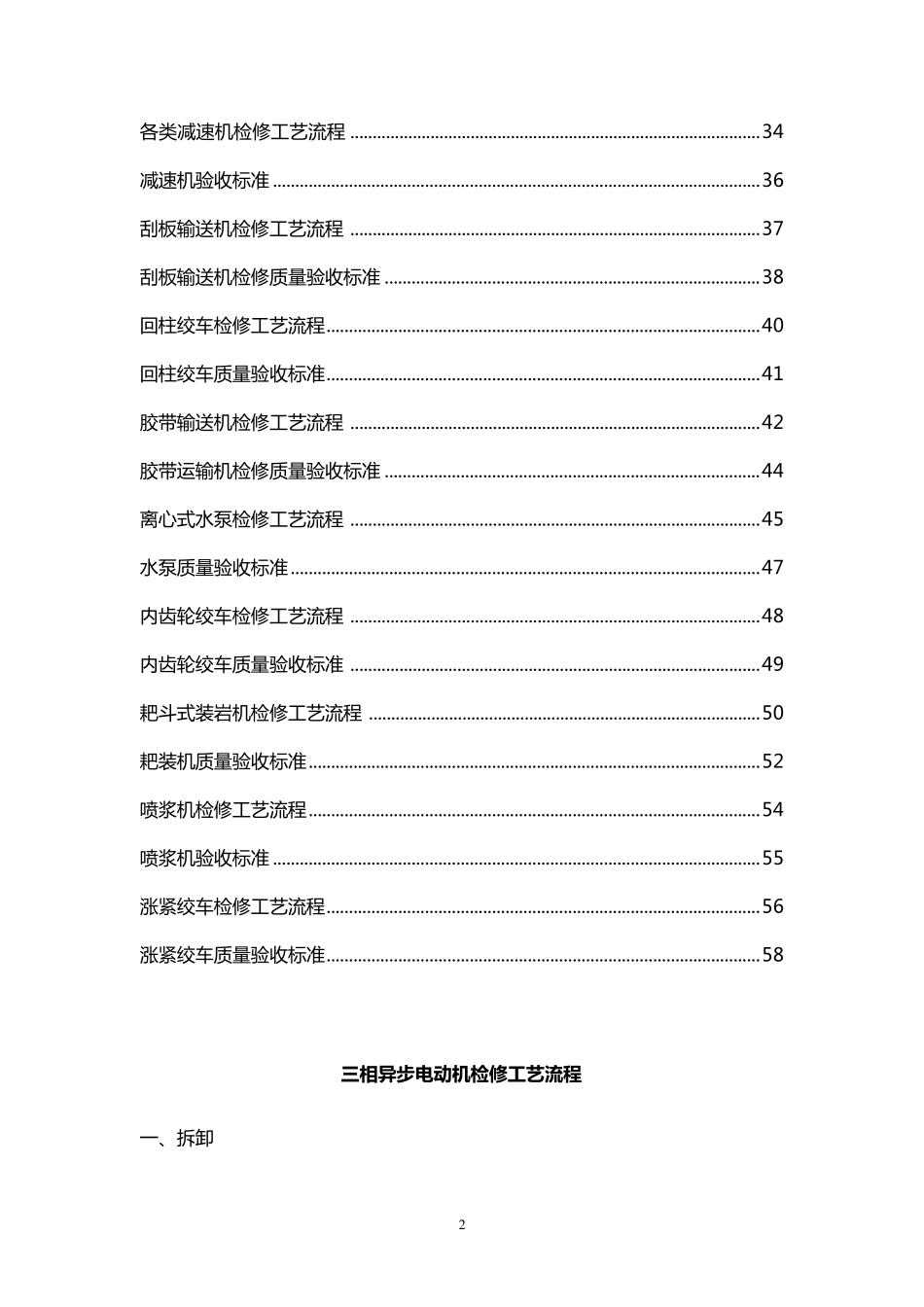 煤矿机修厂设备检修工艺流程及验收标准_第2页