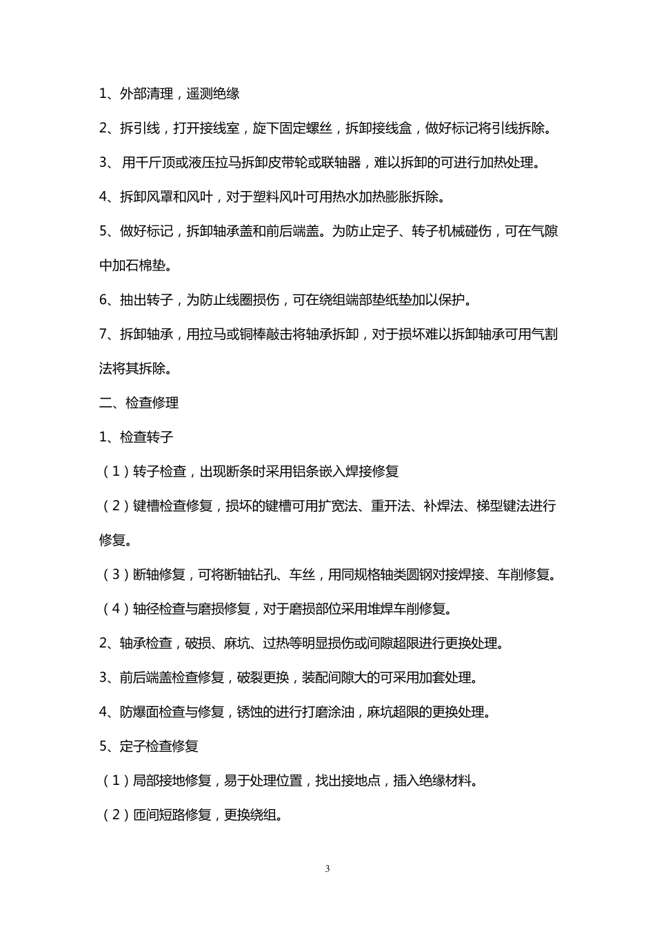 煤矿机修厂设备检修工艺流程及验收标准_第3页