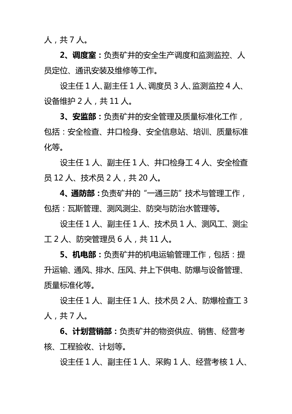 煤矿机构设置和定员方案_第2页