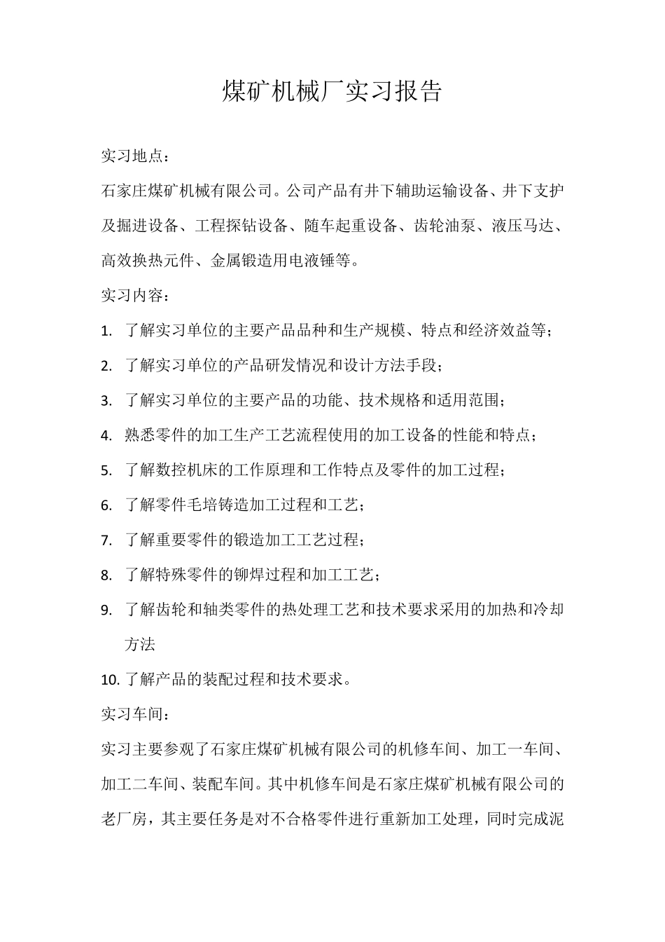 煤矿机械厂实习报告_第2页