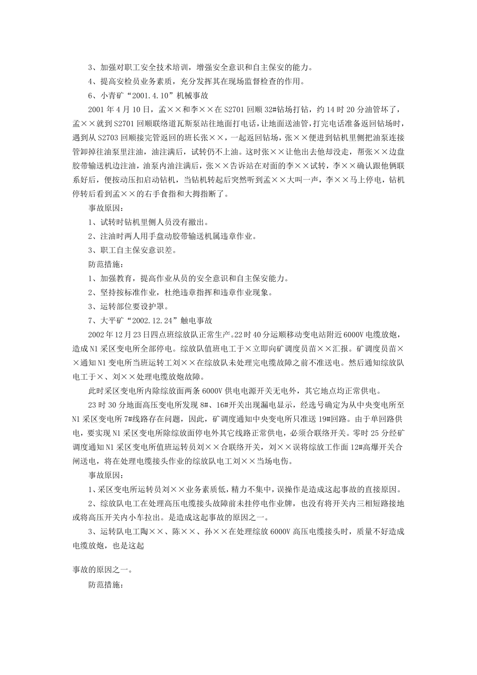 煤矿机电人身伤害事故案例汇编_第3页