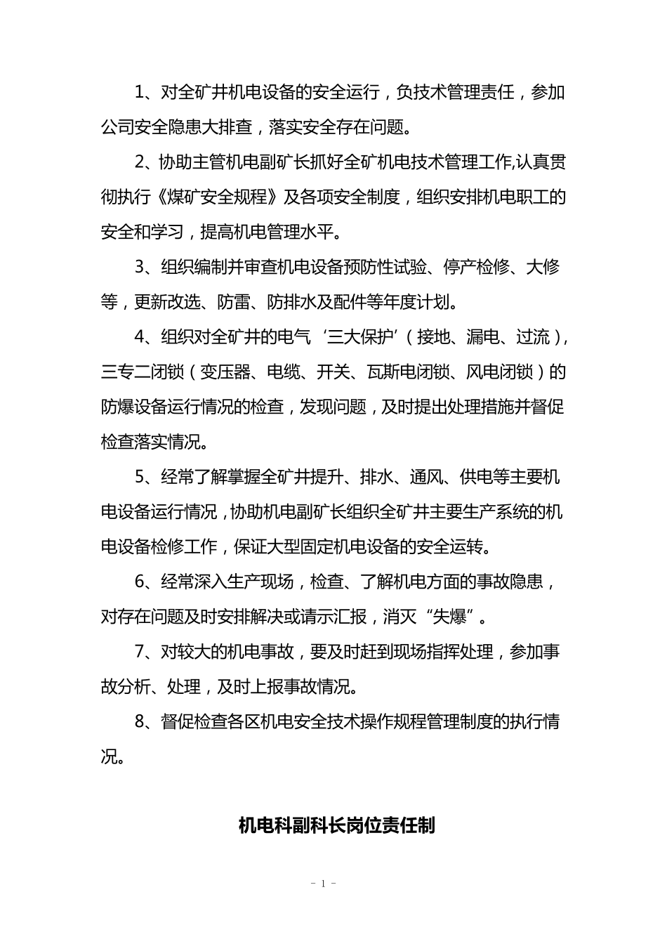 煤矿机电岗位责任制_第2页